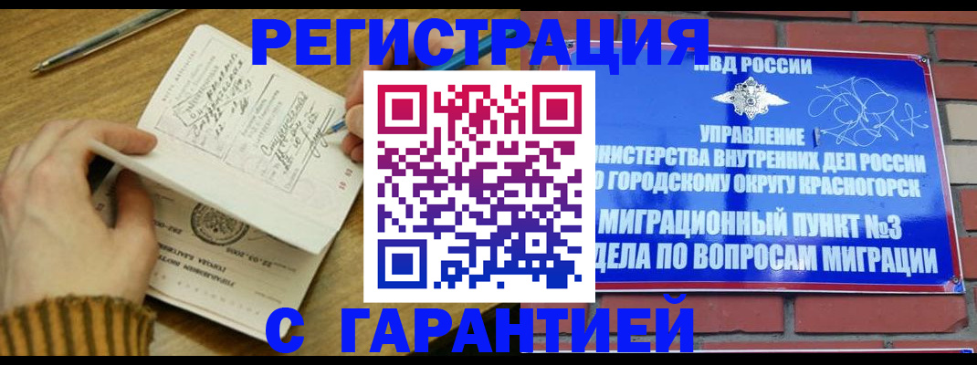 временная регистрация собственник в Порхове