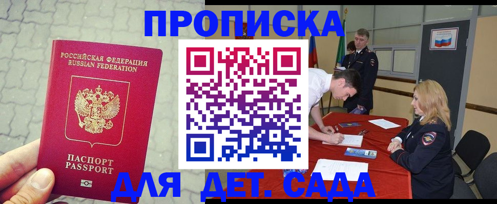 прописка для кредита в Порхове